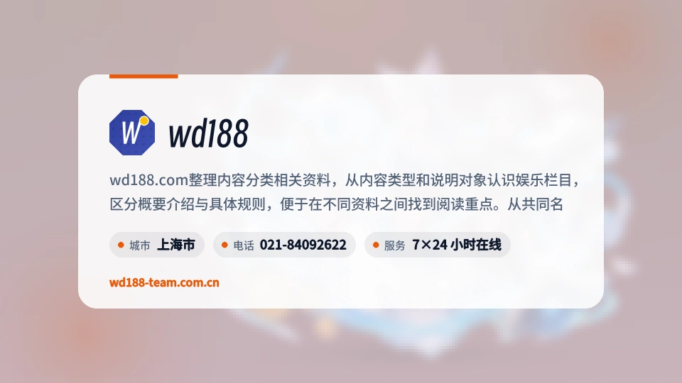 wd188故事